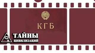 Секретные операции КГБ.  Ночная Москва.  Тайные знаки