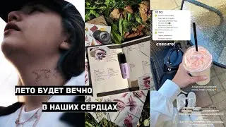 Продуктивные дни летом | productive day with me