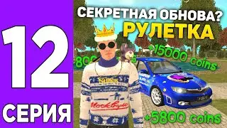 ПУТЬ КАСПЕРА #12 НА GRAND MOBILE! СЕКРЕТНАЯ ОБНОВА?