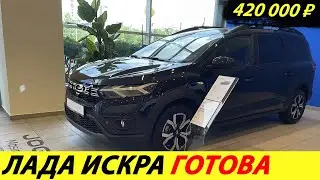 ⛔️GRANTA GOODBYE❗❗❗ NEW LADA ISKRA 2024 IS READY🔥 PRICE IS FUNNY, SALES START✅ NEWS TODAY