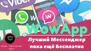 WowApp Лучший мессенджер 2018 Приложение платит Вам деньги за все ваши действия