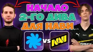 🔴НАВИ ТАЩАТ НЕТАЩИБЕЛЬНОЕ | Natus Vincere vs. SIBE Team - DPC EEU 2023