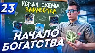 НАЧАЛО БОЛЬШОГО ЗАРАБОТКА! - ПУТЬ ДО ФОРБС #23 на АРИЗОНА ГТА 5 РП / ARIZONA V