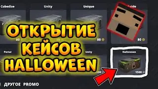 😱ОТКРЫТИЕ НОВЫХ КЕЙСОВ HALLOWEEN В БЛОК СТРАЙК! || Block Strike