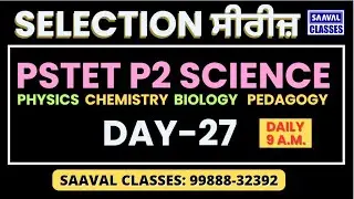 PSTET P2 Science Selection Series DAY-27 | PHYSICS CHEMISTRY BIOLOGY Sci. Pedagogy | SAAVAL CLASSES