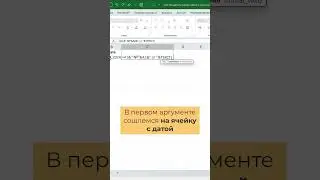 Как сцепить ячейку с датой и текстом правильно