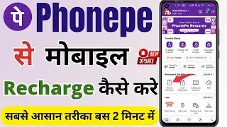 Phonepe Se Mobile Recharge Kaise Kaise Kare 2024 | How To Recharge Mobile From Phonepe 2024 |