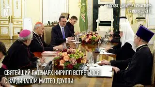 Святейший Патриарх Кирилл встретился с кардиналом Маттео Дзуппи