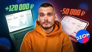 Создаю лучшую АНАЛИТИКУ РЕКЛАМЫ для продаж на Ozon