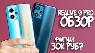 Realme 9 PRO Обзор! Стоит ли покупать Realme 9 Pro + с Aliexpress? Камеры, производительность и тест