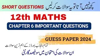 Chapter 6 Important Short Questions | Class 12 Mathematics | Guess Paper 2023
