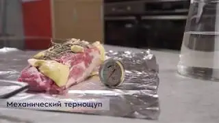 Механический термощуп для мяса Electrolux E4TAM 01
