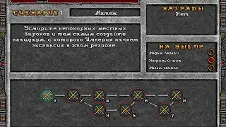 Heroes of Might and Magic II: Цена верности, № 1 Мятеж