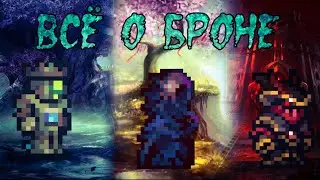 Все о броне в Каламити моде. Terraria Calamity Mod все комплекты брони.