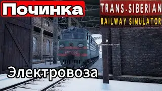 ЗАЩИТА СОБРАНИЯ И ПОЧИНКА ЭЛЕКТРОВОЗА Trans - Siberian Railway Simulator #10