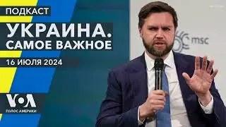 Что Джей Ди Вэнс говорил об Украине? Бойкот Венгрии в ЕС. Киев и Прага построят оружейные заводы