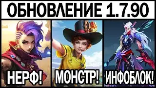 ПАТЧ 1.7.90 НА ТЕСТОВОМ СЕРВЕРЕ ХАРЛИ, ЧОНГ, ПРЕДМЕТЫ МОБАЙЛ ЛЕГЕНДС /MOBILE LEGENDS: BANG BANG