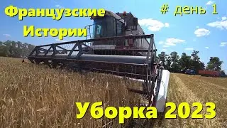 Уборка Ячменя  2023 в Краснодарском Крае Началась / Урожай Озимого Ячменя 2023 / Уборка 2023