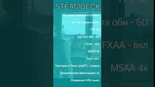 Имбовые настройки GTA V Steamdeck