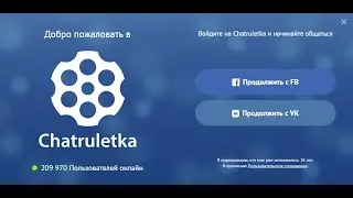 Как обойти регистрацию через соц. сети в видео чате рулетка 2021 на Windows