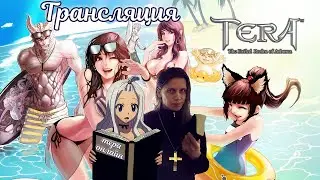 ✨Ежедневная рутина в Tera online ✨ Asura Akeron Menma