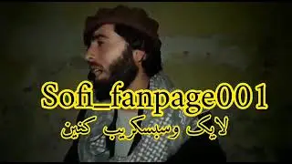 sofi shoaib panjsher sang del  صوفی شعیب پنجشیرسنگ دل360p