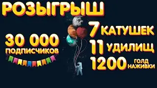 7 катушек + 11 удилищ + 1200 голд наживки 🎁 Розыгрыш 🎯 25 февраля 🎣 Русская Рыбалка 4