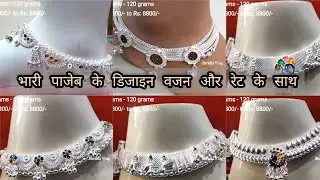 heavy silver anklets design // silver anklets under 35 - 120 gm weight #silveranklets #anklets