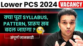 Lower PCS 2024 VACANCY BIG UPDATE? Syllabus change? UPSSSC uppsc LATEST NEWS Lekhpal New Vacancy