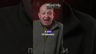 ПРИГОЖИН и ЧВК ФАРШМЯС - не НАША РАША 