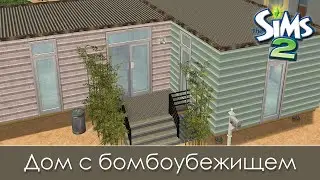 Дом с бомбоубежищем | Строительство Симс 2 | The Sims 2 Speed Build | No CC