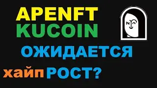 APENFT ОЖИДАЕМ РОСТ? СПРОС НА ТОКЕН ВЫРОС В ФЕВРАЛЕ!