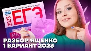 Разбор 1 варианта из сборника 2023 | Базовая математика | Умскул