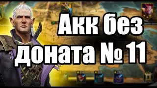 Лавовый рыцарь. Акк без доната, гайд по быстрому развитию #11 Raid Shadow Legends