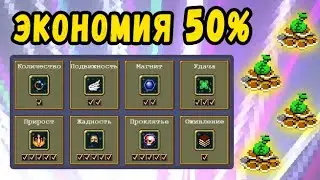 КАК ЭКОНОМИТЬ 50% МОНЕТ в магазине ▲ В игре Vampire Survivors Секрет, Гайд, Совет