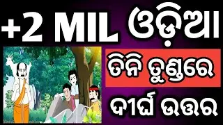 tini tundare dirgha uttara, milodia long question, +2 2nd year mil, 