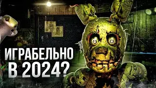 КАК ИГРАЕТСЯ FIVE NIGHTS AT FREDDY'S 3 В 2024 ГОДУ? 🦎