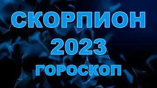 Гороскоп на 2023 год Скорпион ✨ Астрологический прогноз на год Кролика 2023 для Скорпиона