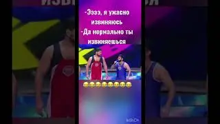 КВН Борцы я ужасно извиняюсь 😂 