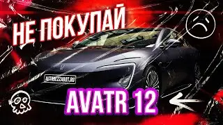 Avatr 12 под защитой матовой полиуретановой пленки! 