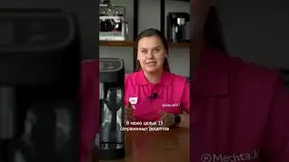 ✅ Код кофемашины Delonghi ECAM 320.60 в приложении и на сайте Mechta.kz – 09912.