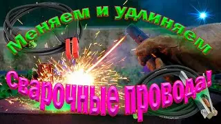Replacement of Chinese welding wires on the inverter Calculation of the length and cross section of