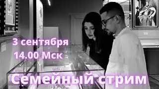 Семейный стрим! Майкл Наки и Нино Росебашвили