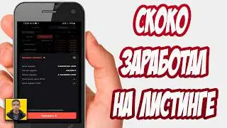 Листинг X Empire.Продал 90% монет.Сколько заработал на X Empire.