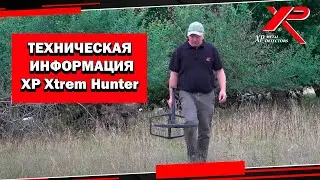 Техническая информация о катушки Xtrem Hunter для DEUS II от компании XP