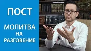 Что говорить во время разговения?