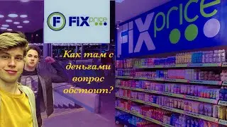 FIX PRICE - Самый Дешевый Магазин??? Обзор!