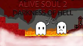 ALIVE SOUL DARKNESS OF HELL | ПЕРВЫЕ ВПЕЧАТЛЕНИЯ | НЕУЖЕЛИ МЫ ДОЖДАЛИСЬ!