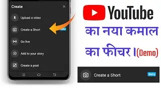 YouTube New Features Create a Short | Tiktok ke jaisa video YouTube Par.