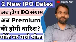2 New IPO Dates | Dreamfolks IPO Dates | Harsha Engineering IPO Expected Dates | Fine Investment